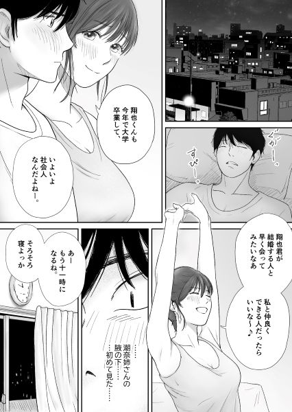 義姉―結婚1年目の夏まつりの夜、義理の弟に、激しく寝取られちゃいました。