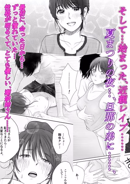 義姉―結婚1年目の夏まつりの夜、義理の弟に、激しく寝取られちゃいました。