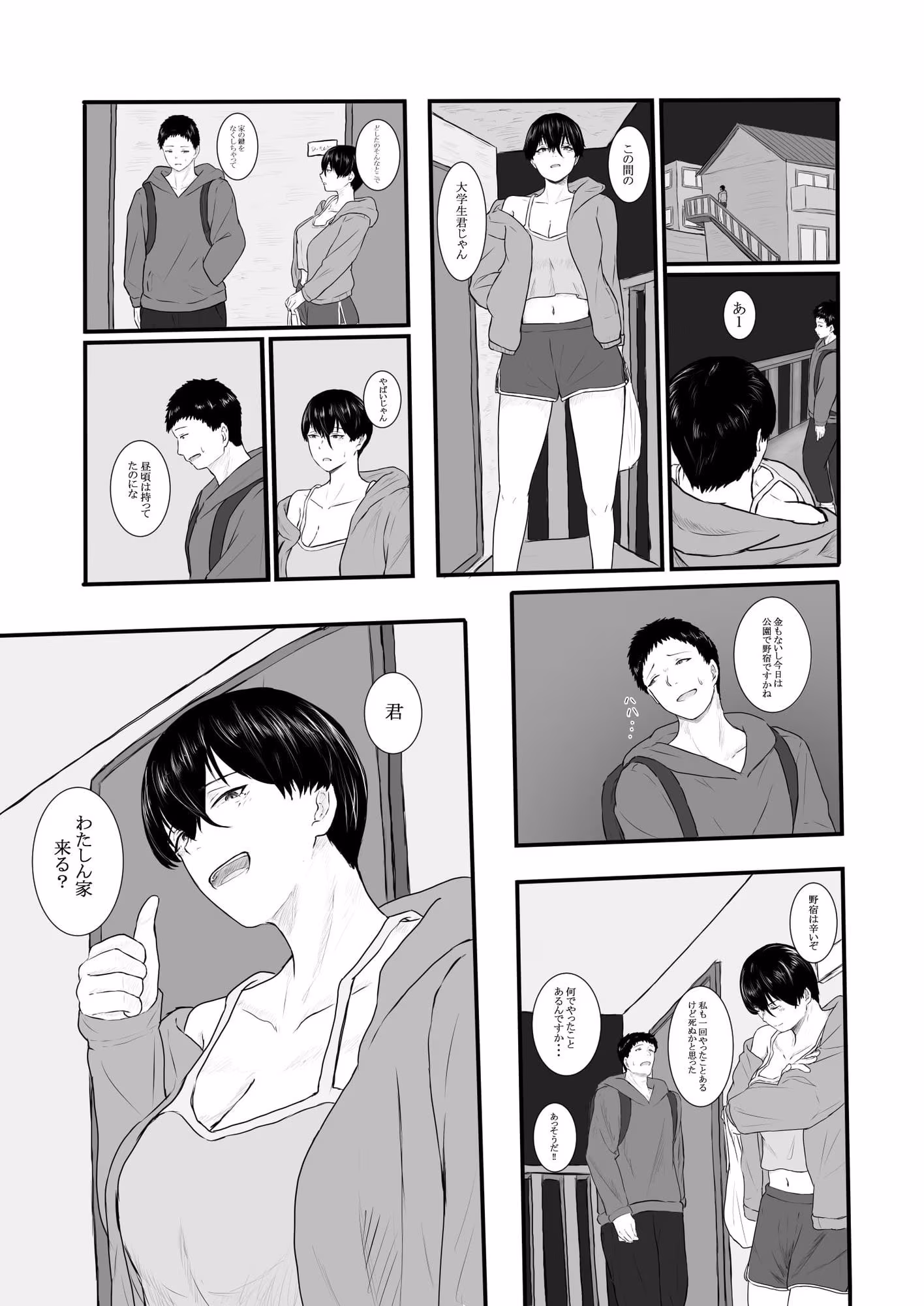 隣のクール系美女に筆おろしして貰った