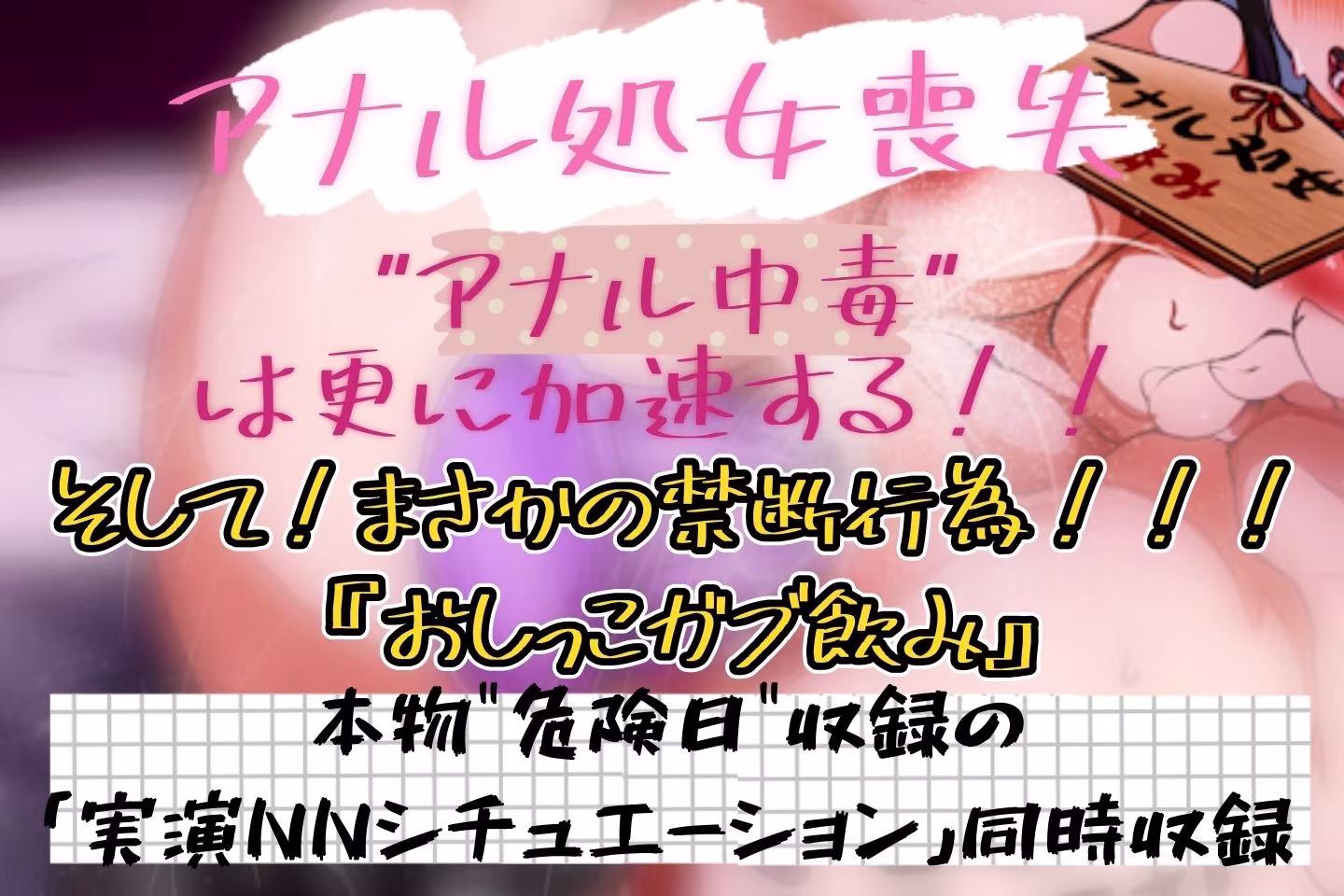 【実演】『女体快楽実験場』 被験体No，004「ねこ」Stage，2後編 『飲◯』初挑戦！【オホ声】
