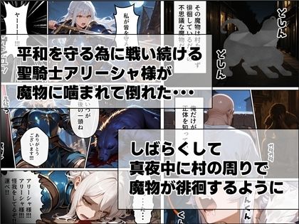 聖騎士アリーシャ様が魔物化で知能低下。何も覚えてないからムチャクチャする話