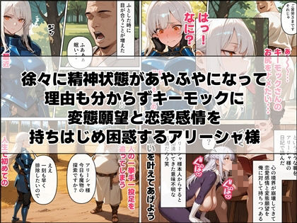 聖騎士アリーシャ様が魔物化で知能低下。何も覚えてないからムチャクチャする話
