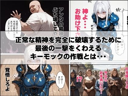 聖騎士アリーシャ様が魔物化で知能低下。何も覚えてないからムチャクチャする話