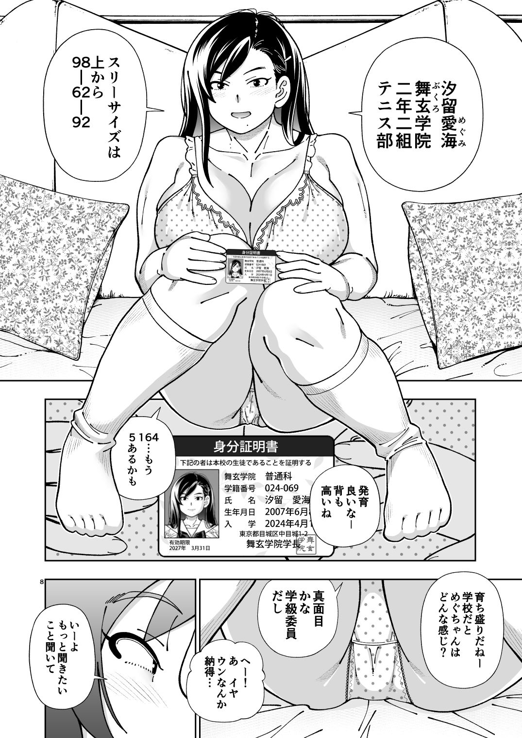 めぐたい  めぐはハメドリがしたい