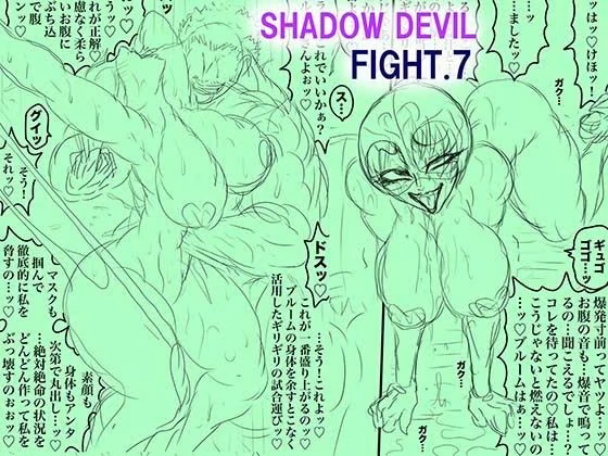 SHADOW DEVIL FIGHT.7