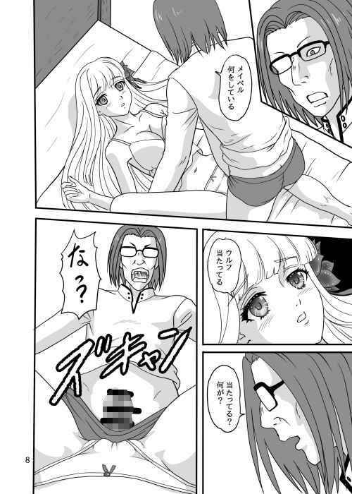 メイベリオ・ユール・エルラン