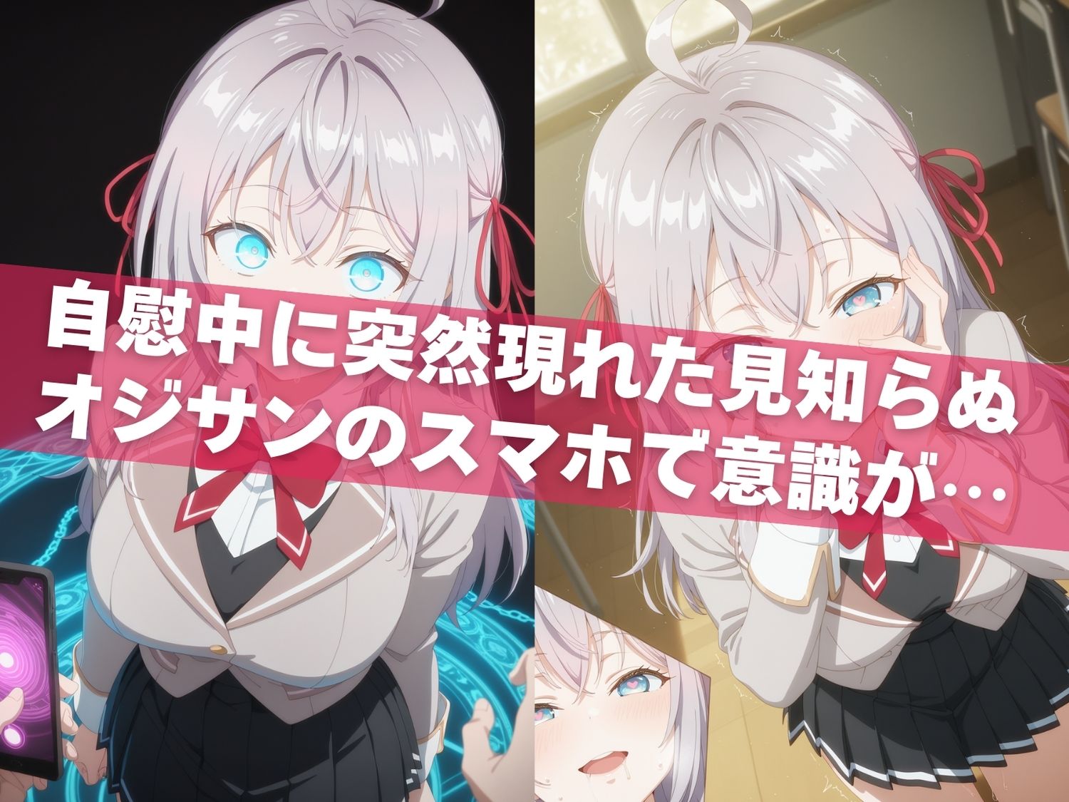 オナニー覗かれ、寝取られて  時々●ソッとロシア語でデレる隣のアーリャさん 〜 学校編 〜