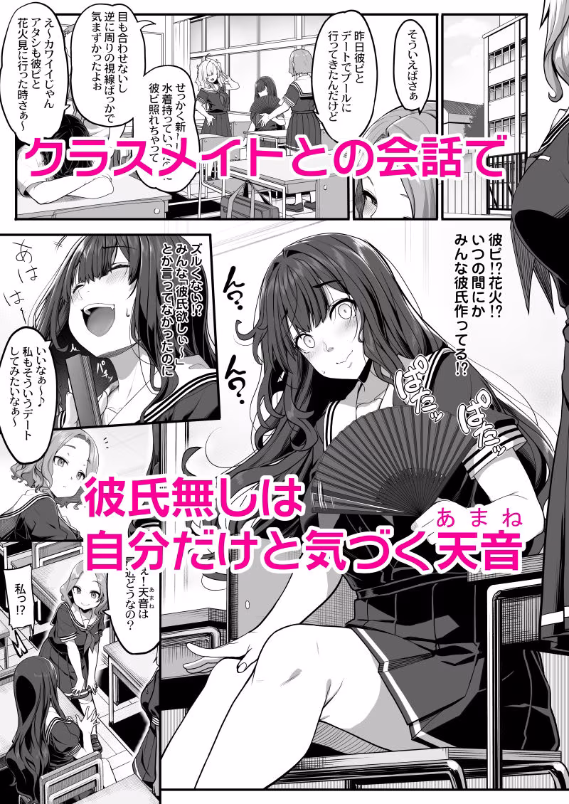 隠れ小悪魔JKは濃厚求愛コスプレプレイでリア充になりたい〜妖月天音は素顔を隠して恋をする〜