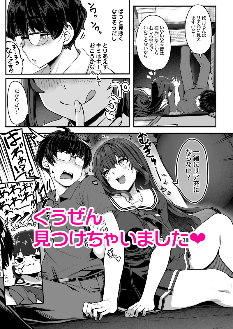 隠れ小悪魔JKは濃厚求愛コスプレプレイでリア充になりたい〜妖月天音は素顔を隠して恋をする〜