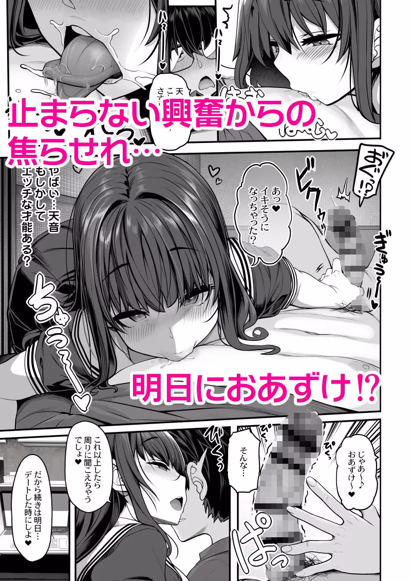 隠れ小悪魔JKは濃厚求愛コスプレプレイでリア充になりたい〜妖月天音は素顔を隠して恋をする〜