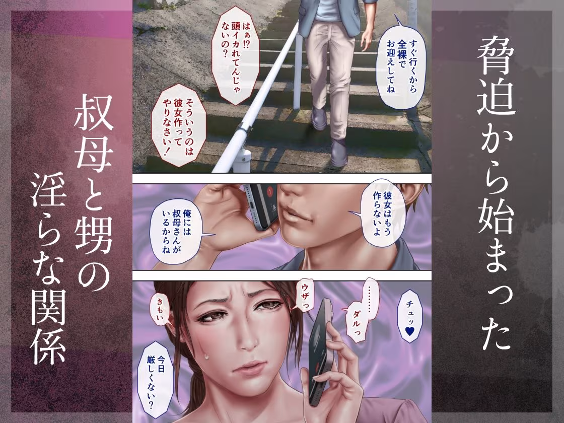 叔母真奈美  夫婦の寝室で同人AV撮影される  あこがれの叔母を寝取る3