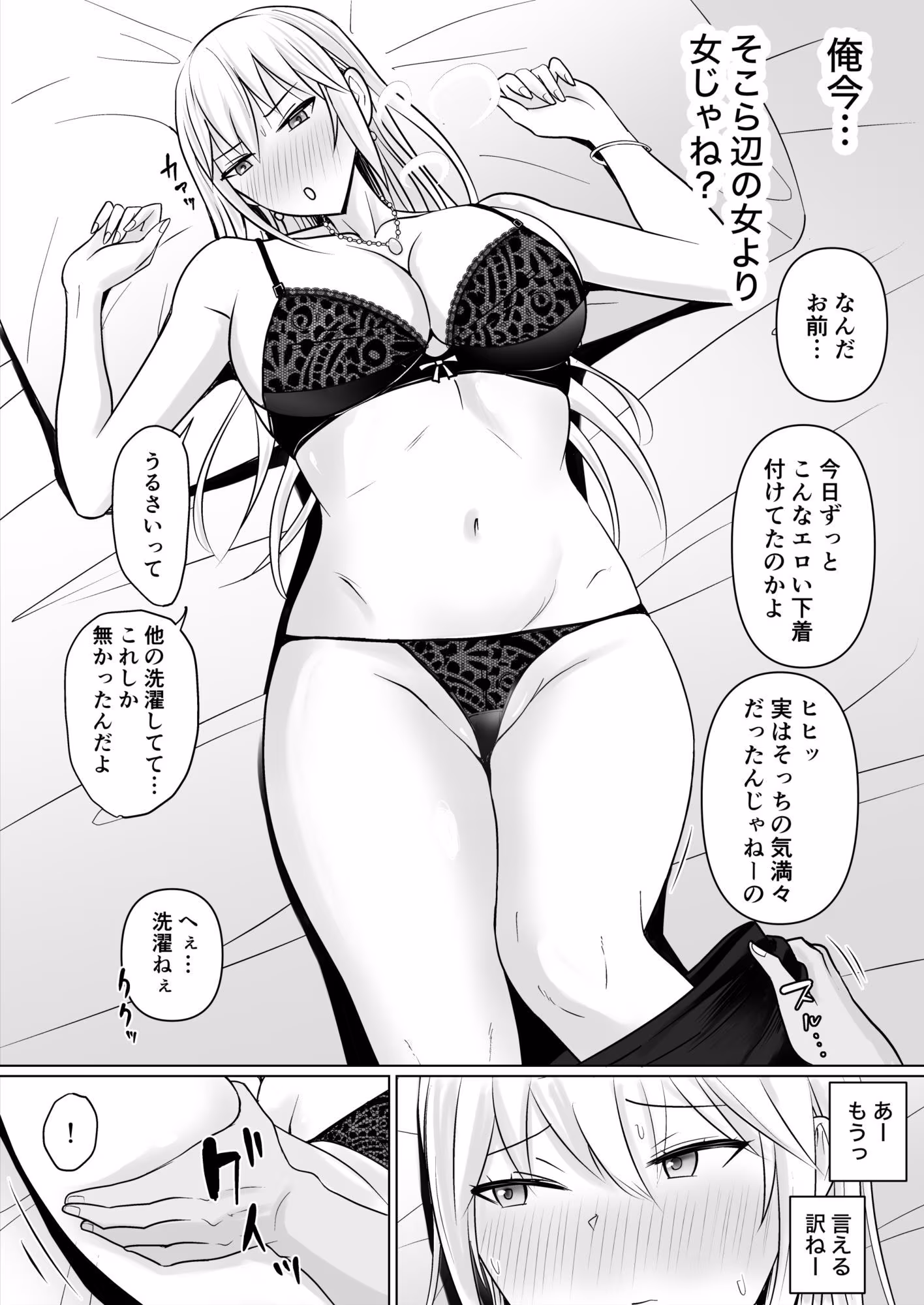 クラスのヤンキー女子に憑依6
