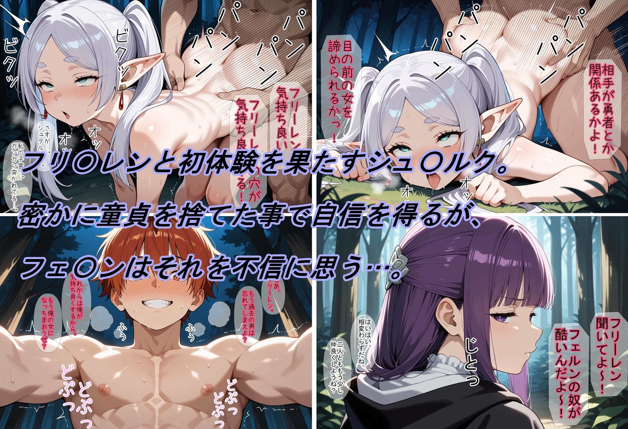 【葬送のフリ〇レン】発情の魔法は男女の旅に必須です！