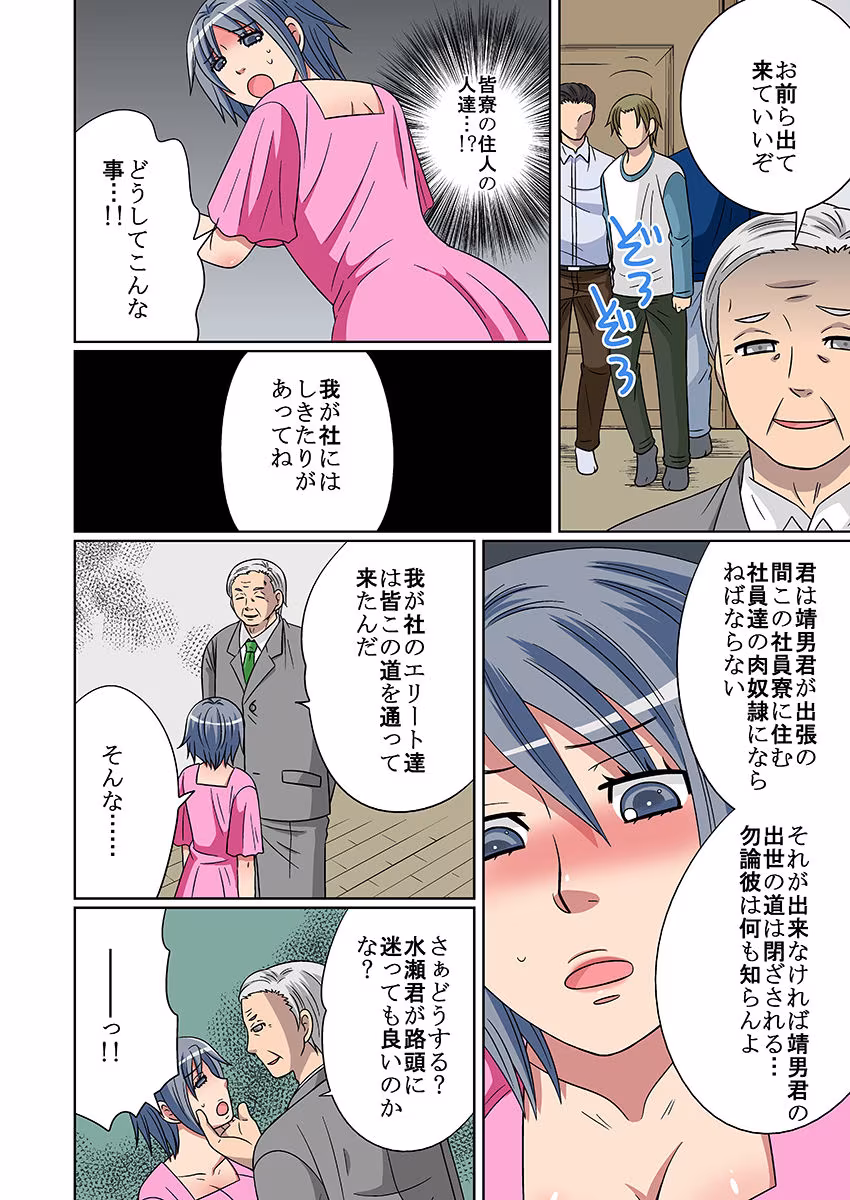 ネトラレ社員寮〜ドレイ妻〜（フルカラー）