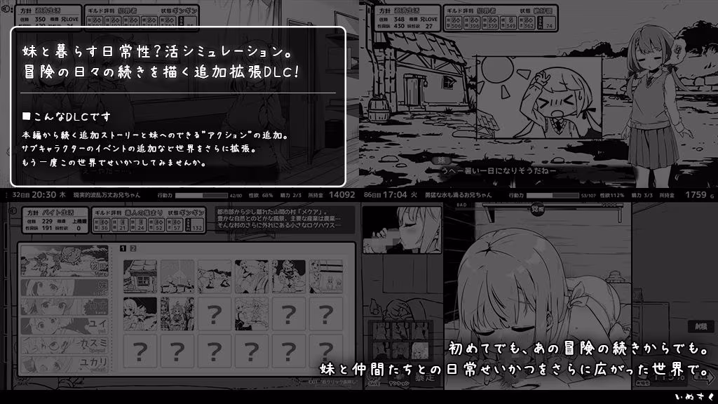 妹！せいかつ〜ファンタジー〜DLC