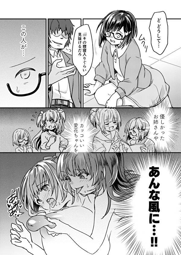 優等生女子-雌母改造計画