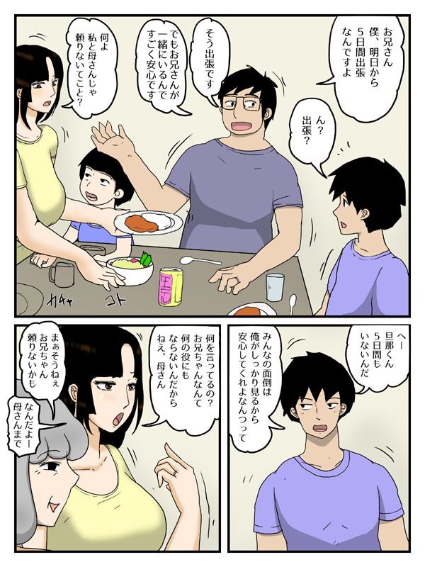 人妻で経産婦の妹が俺のオナホになった件2