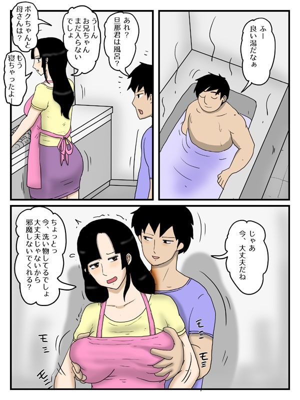 人妻で経産婦の妹が俺のオナホになった件2