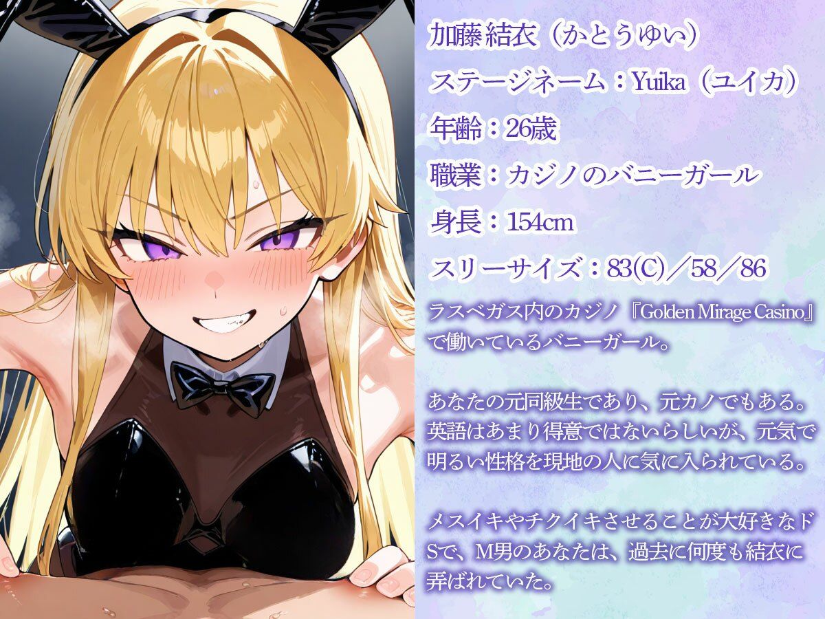 【逆NTR】妻と行った旅行先のカジノのバニーガール（元カノ）にメスイキ＆チクイキさせられた