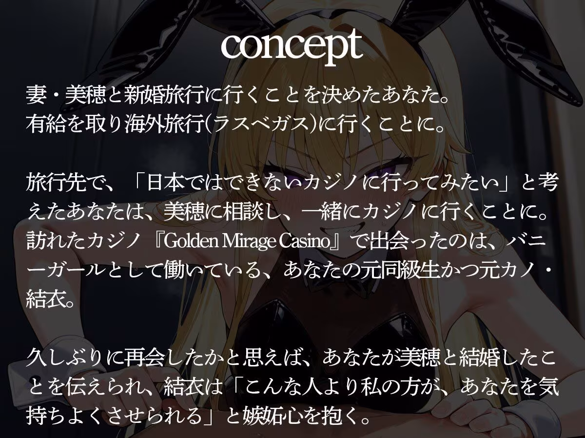 【逆NTR】妻と行った旅行先のカジノのバニーガール（元カノ）にメスイキ＆チクイキさせられた