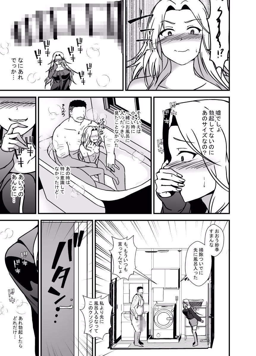 パパのちんぽがこんなに大きかったなんて知らなかった