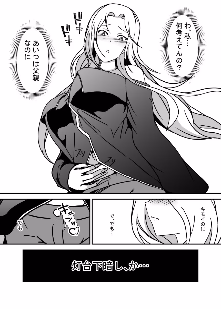 パパのちんぽがこんなに大きかったなんて知らなかった