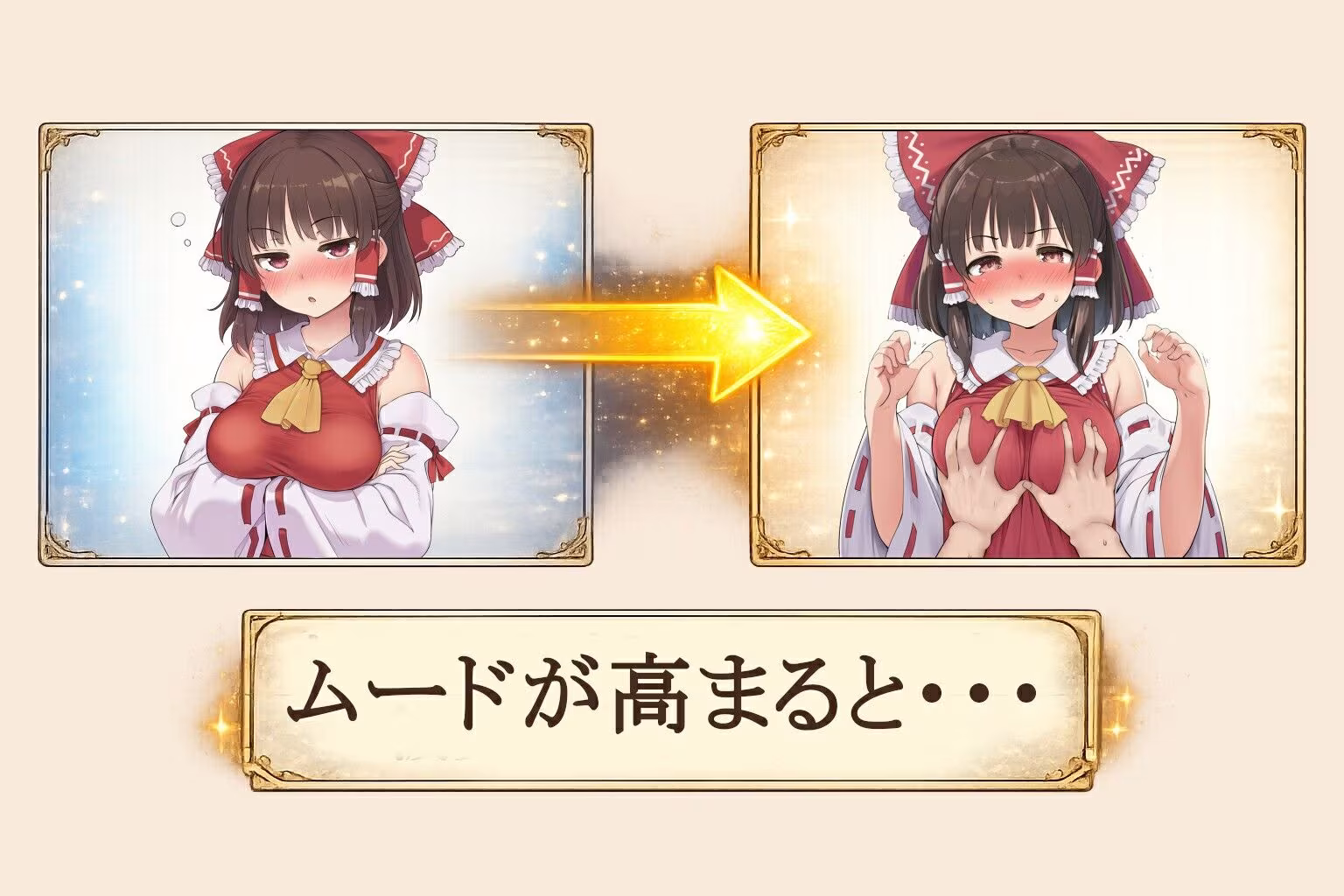 セクハラ・リアクション・シミュレーター〜東方・宴会の後片付け編〜