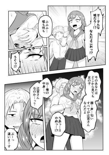 スクールカーストスワッピング