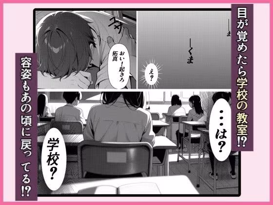 学生時代に戻った俺がヒロインを幸せにする話