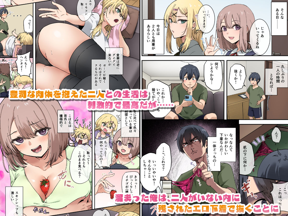 幼馴染達はお嫁さん候補！？〜ヤりたい放題同棲ライフ〜