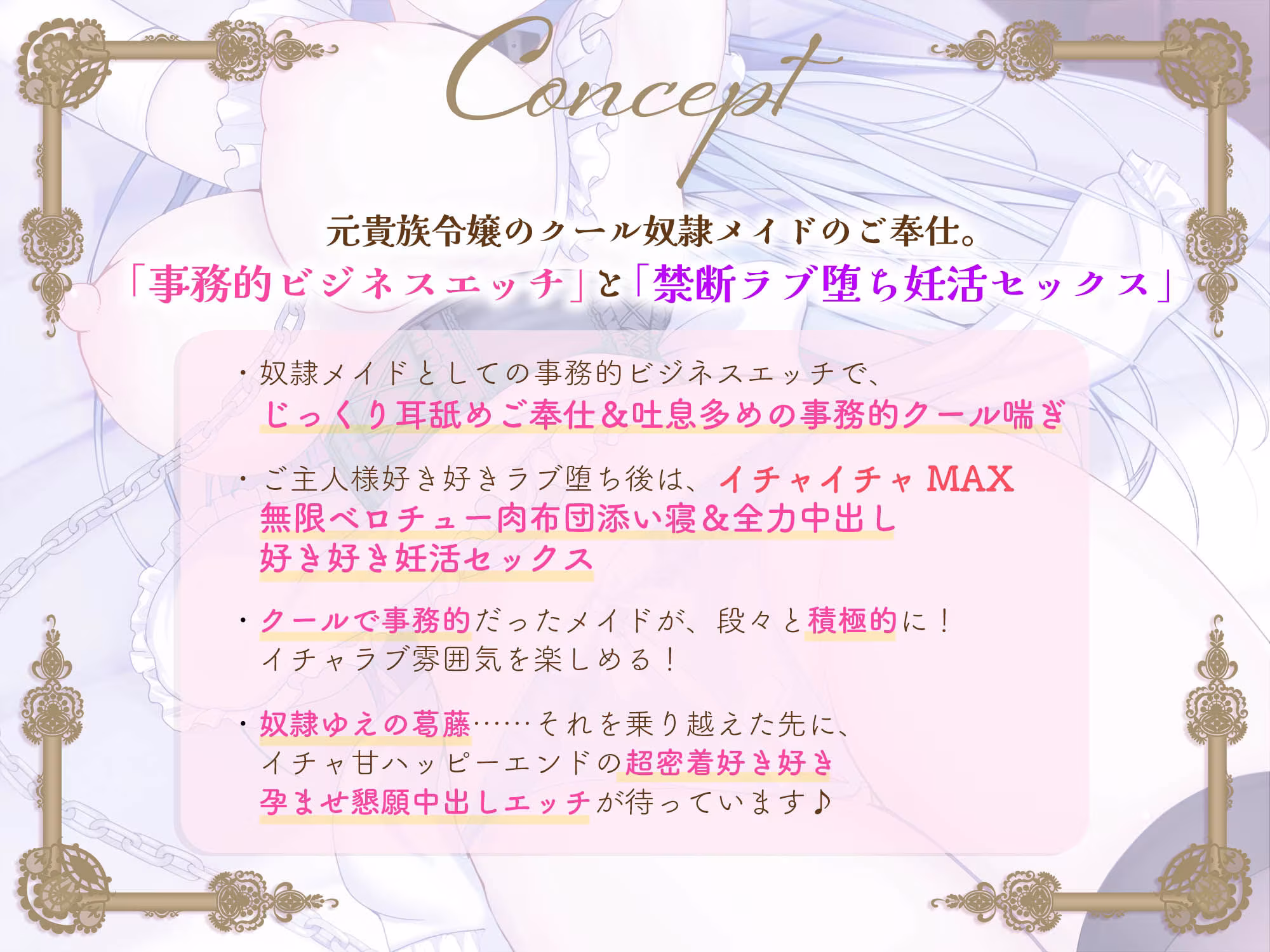 クールな奴○メイド令嬢とのビジネスエッチ→ラブ堕ち性活〜没落貴族が事務的ご奉仕してたけど本気の愛を隠しきれなくて全力中出しラブラブ妊活エッチ始めちゃいます〜