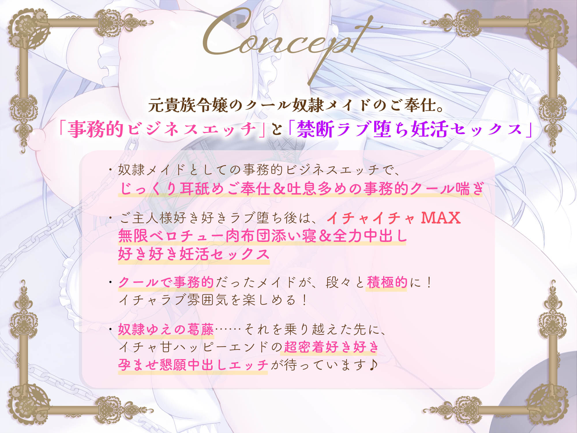 クールな奴○メイド令嬢とのビジネスエッチ→ラブ堕ち性活〜没落貴族が事務的ご奉仕してたけど本気の愛を隠しきれなくて全力中出しラブラブ妊活エッチ始めちゃいます〜