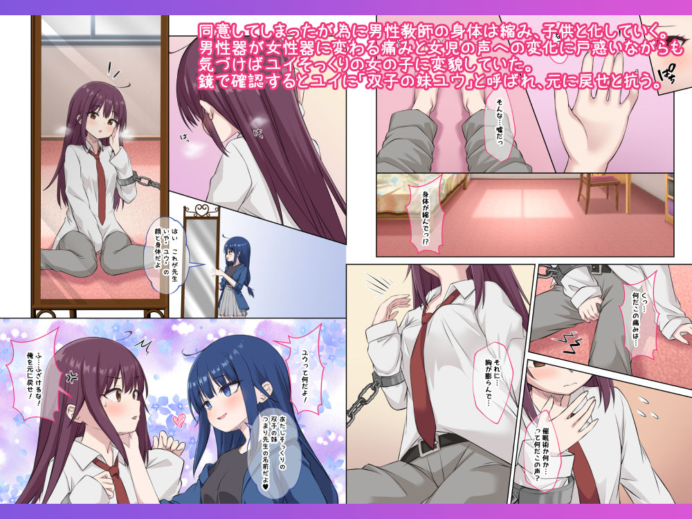 生徒の妹♀に改変された俺♂の新たな世界