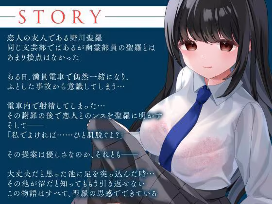 あなたを寝取る恋人のダチ-清楚女子の仮面を被った魔性のJK-