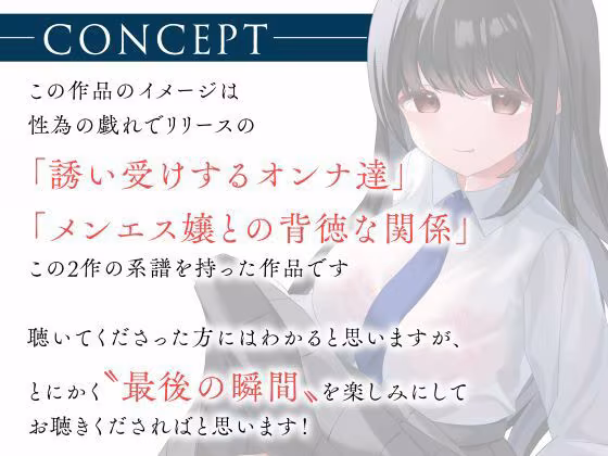 あなたを寝取る恋人のダチ-清楚女子の仮面を被った魔性のJK-