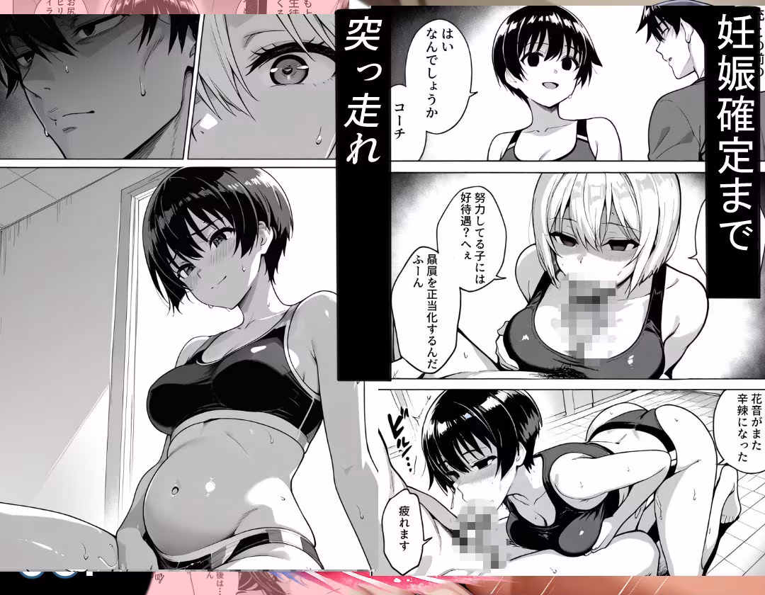 部室で孕むまで〜ストイック陸上部員の肉体改造〜2