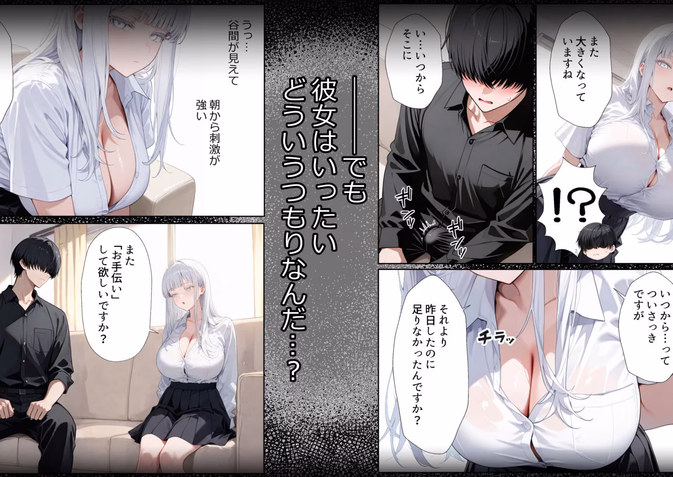 チ〇コがイライラする娘