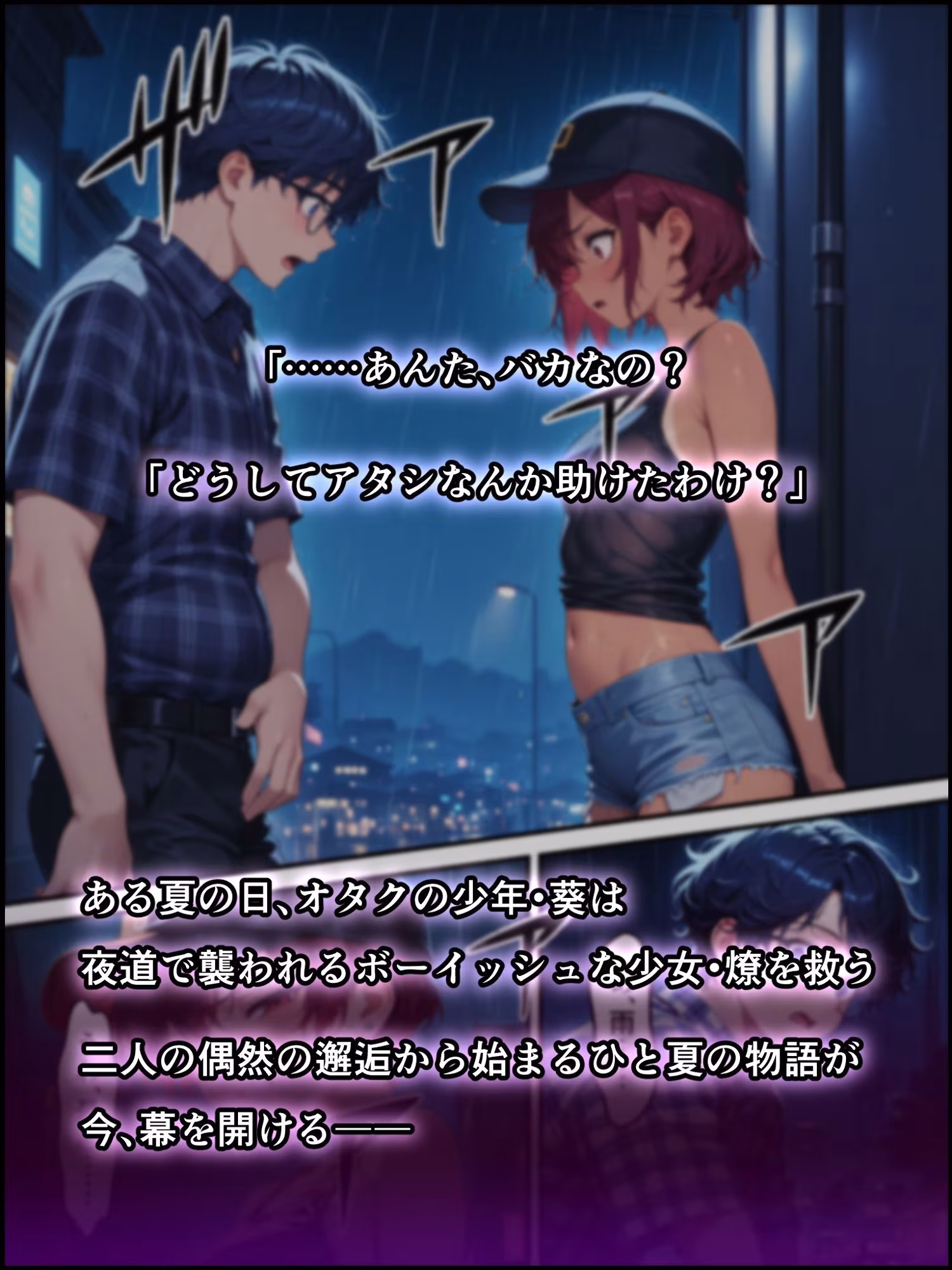 蝕宴のコラプティオ オタク男子○校生がボーイッシュ美少女と仲良くなって暴虐の淫魔に堕ちるまでの一週間