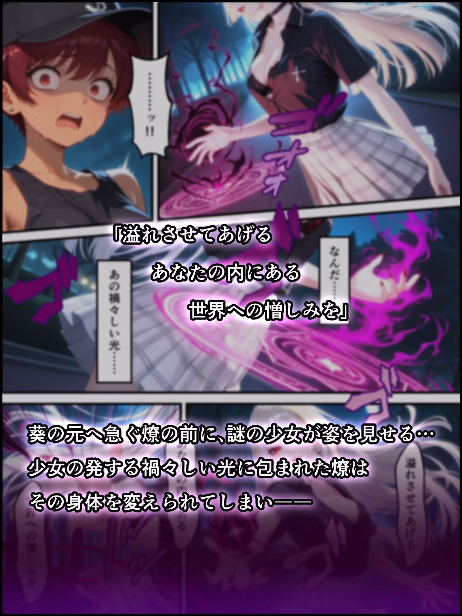 蝕宴のコラプティオ オタク男子○校生がボーイッシュ美少女と仲良くなって暴虐の淫魔に堕ちるまでの一週間