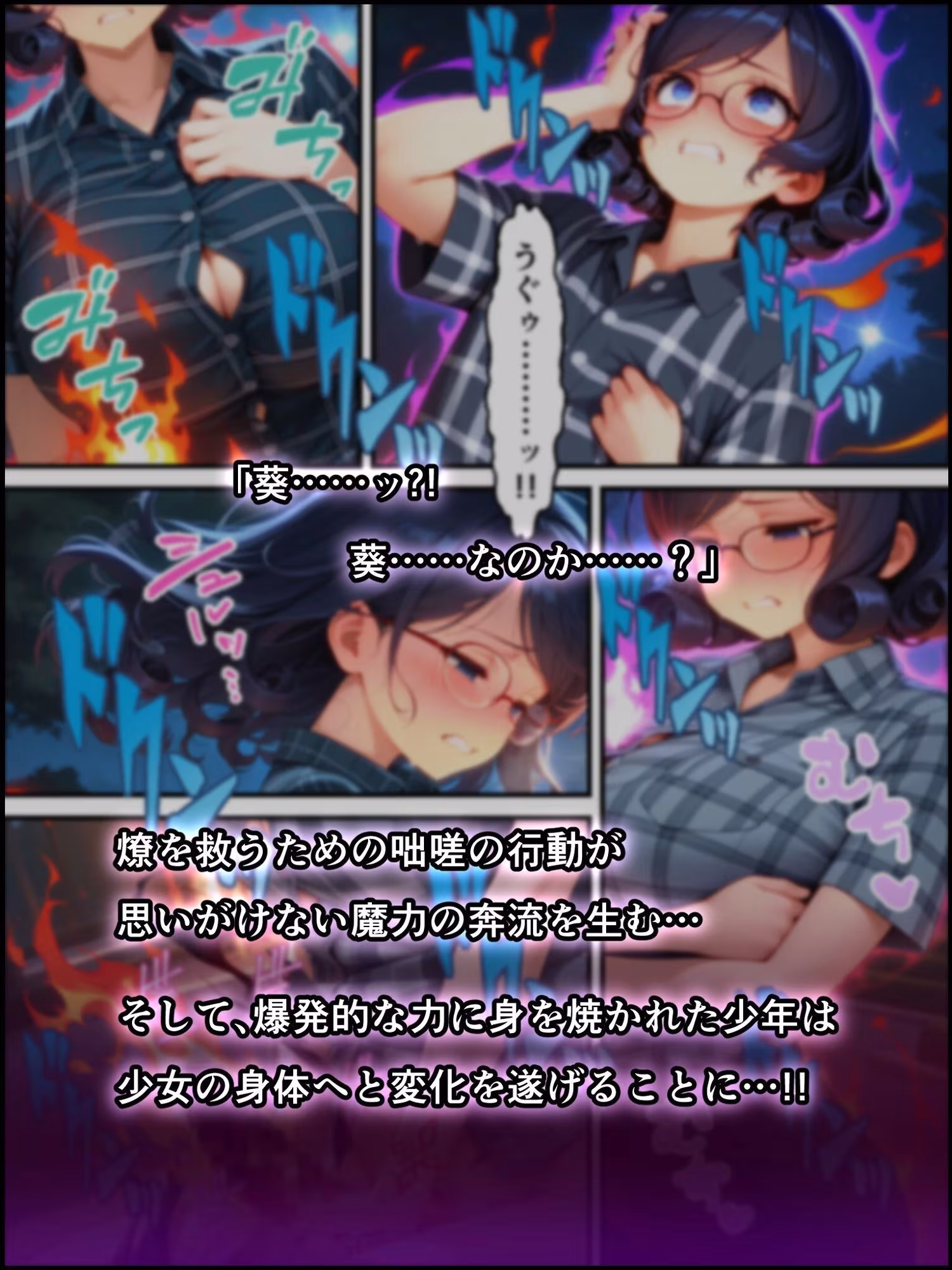 蝕宴のコラプティオ オタク男子○校生がボーイッシュ美少女と仲良くなって暴虐の淫魔に堕ちるまでの一週間