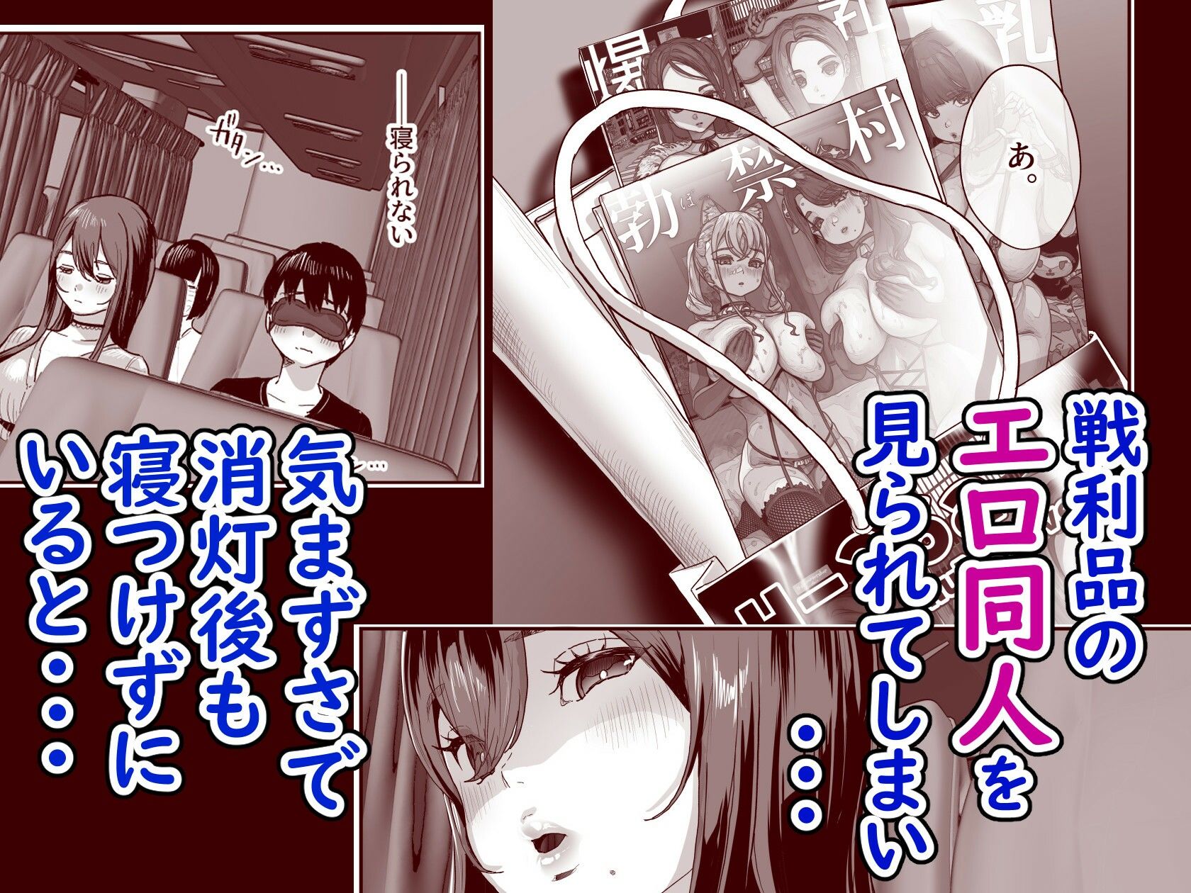 夜行バスで隣のお姉さんとひと晩中・・・