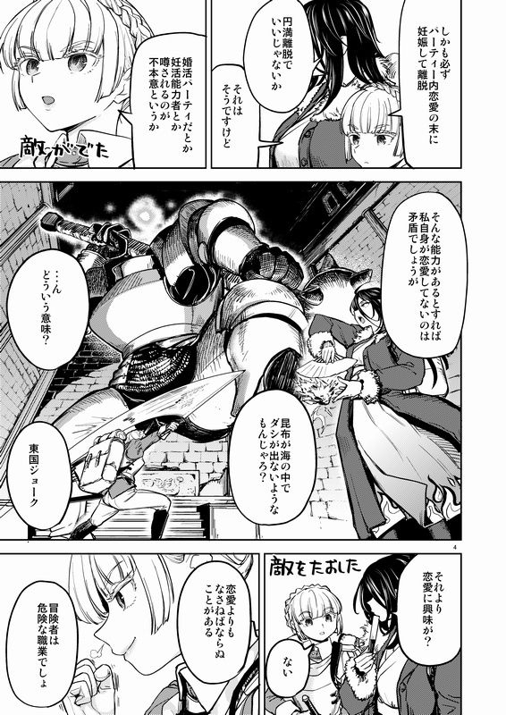 ソロ百合活冒険記