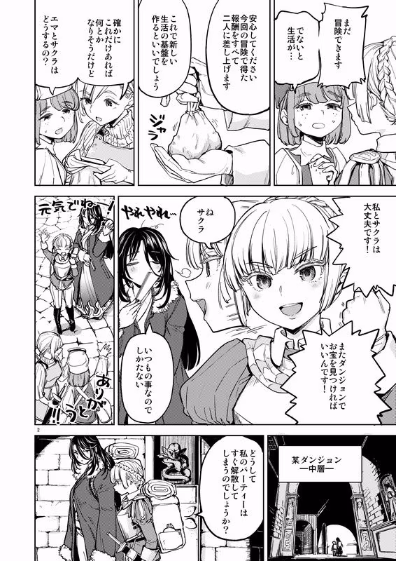 ソロ百合活冒険記
