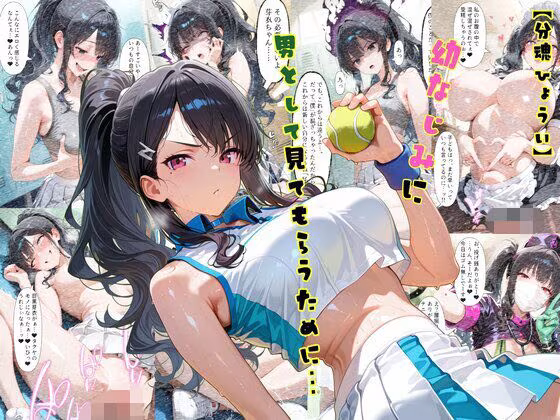 TS2作品セット12（【分魂憑依】幼なじみに男として見てもらうために…・【乗っ取り】招かれざる客を変えちゃおう！）