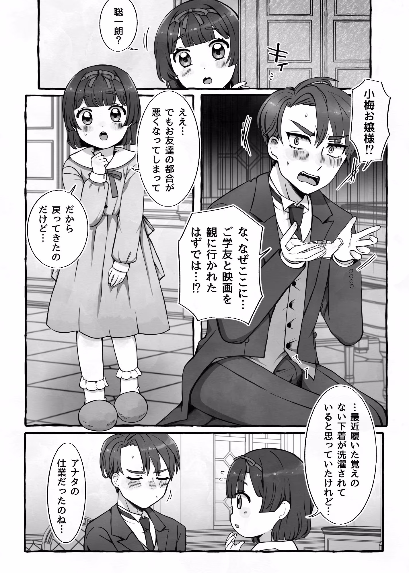 変態執事はお嬢様に首ったけ（はーと）
