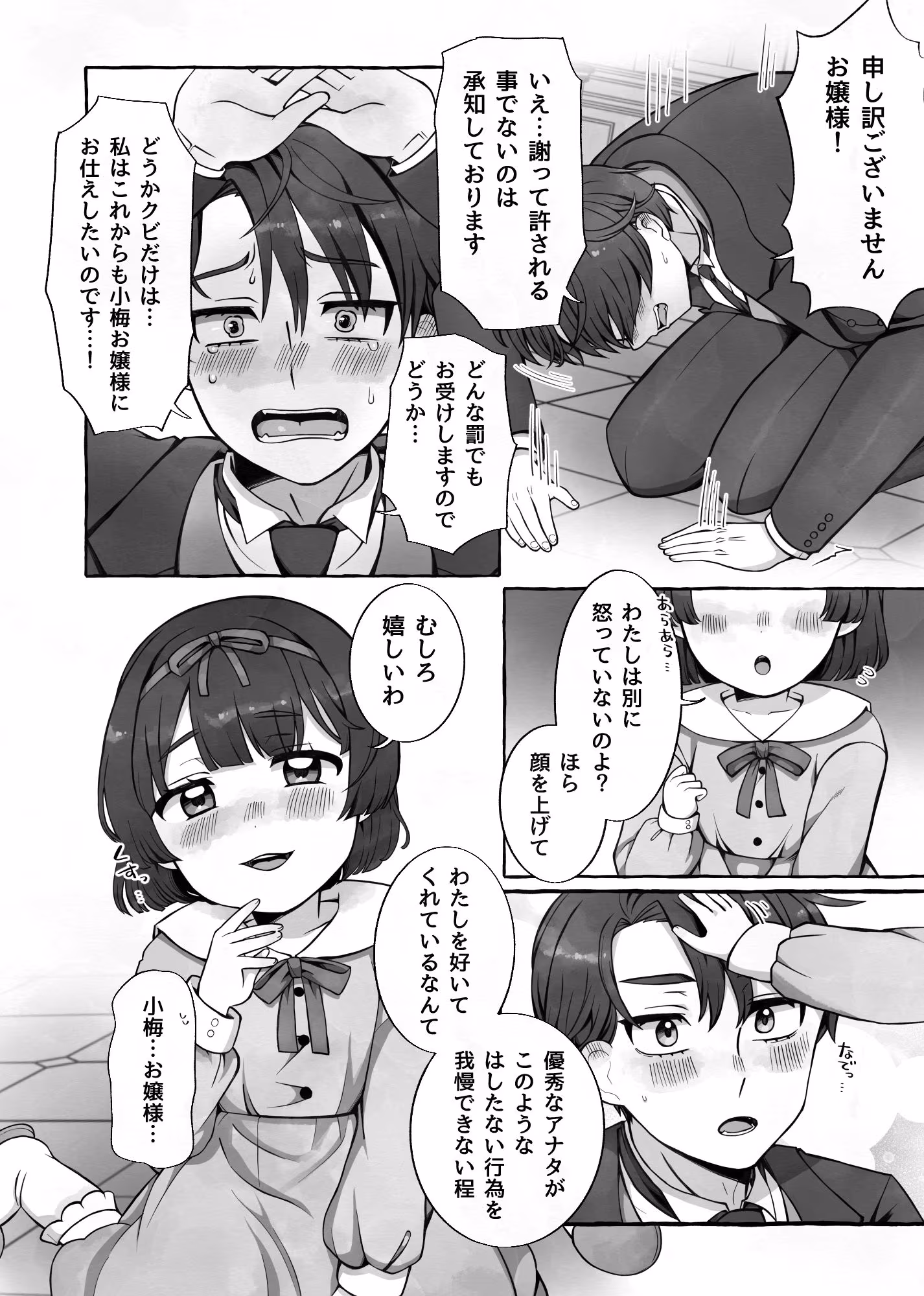 変態執事はお嬢様に首ったけ（はーと）
