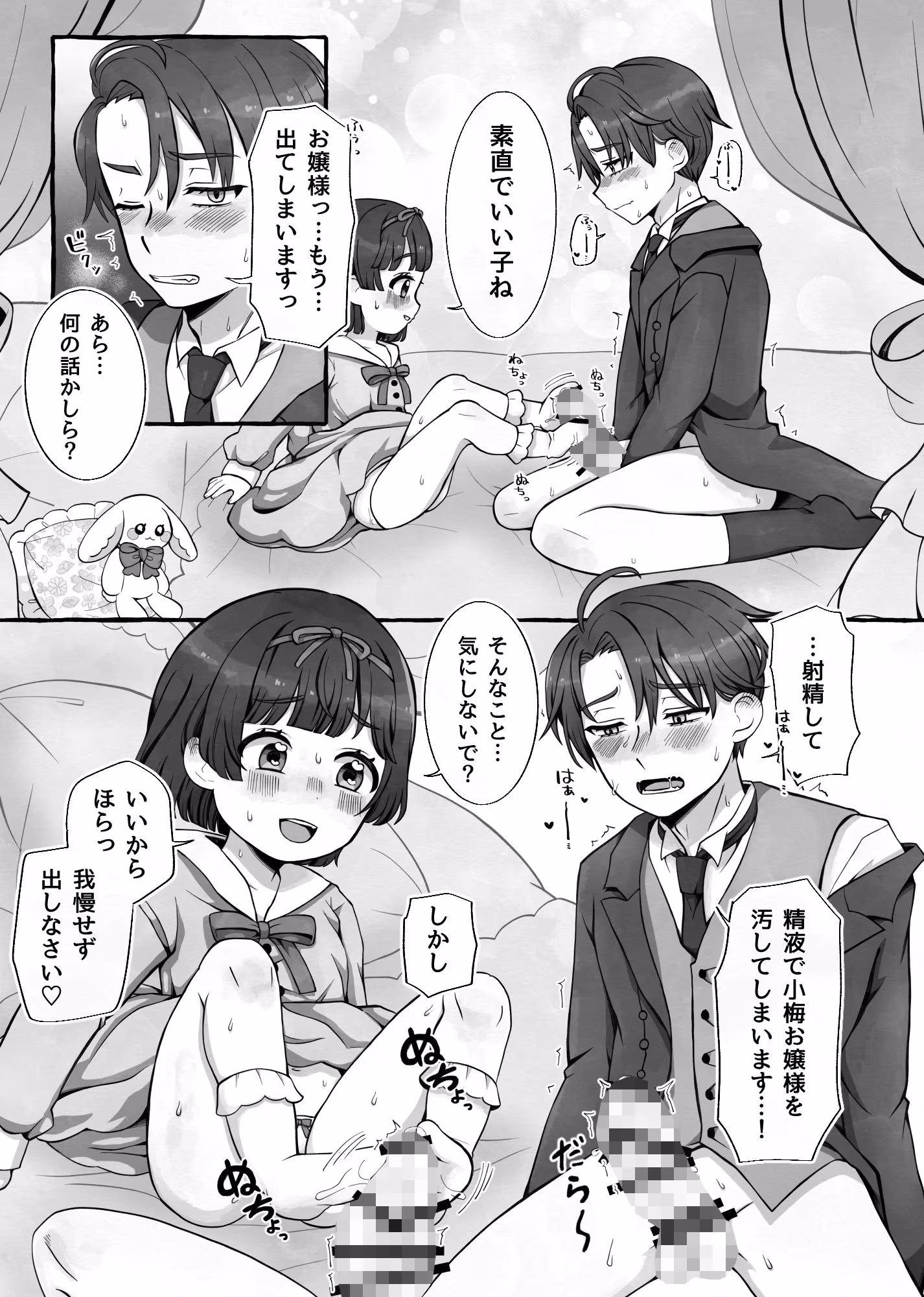 変態執事はお嬢様に首ったけ（はーと）