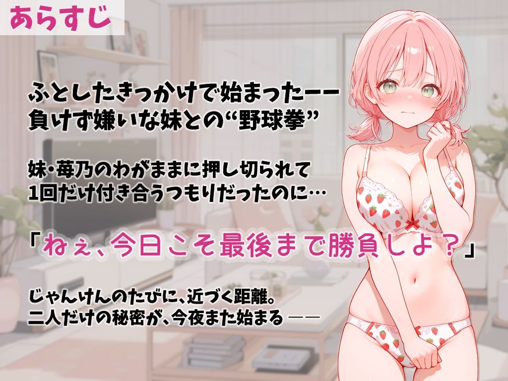 妹とHな野球拳 ―勝負はちゃんと最後までだよ―