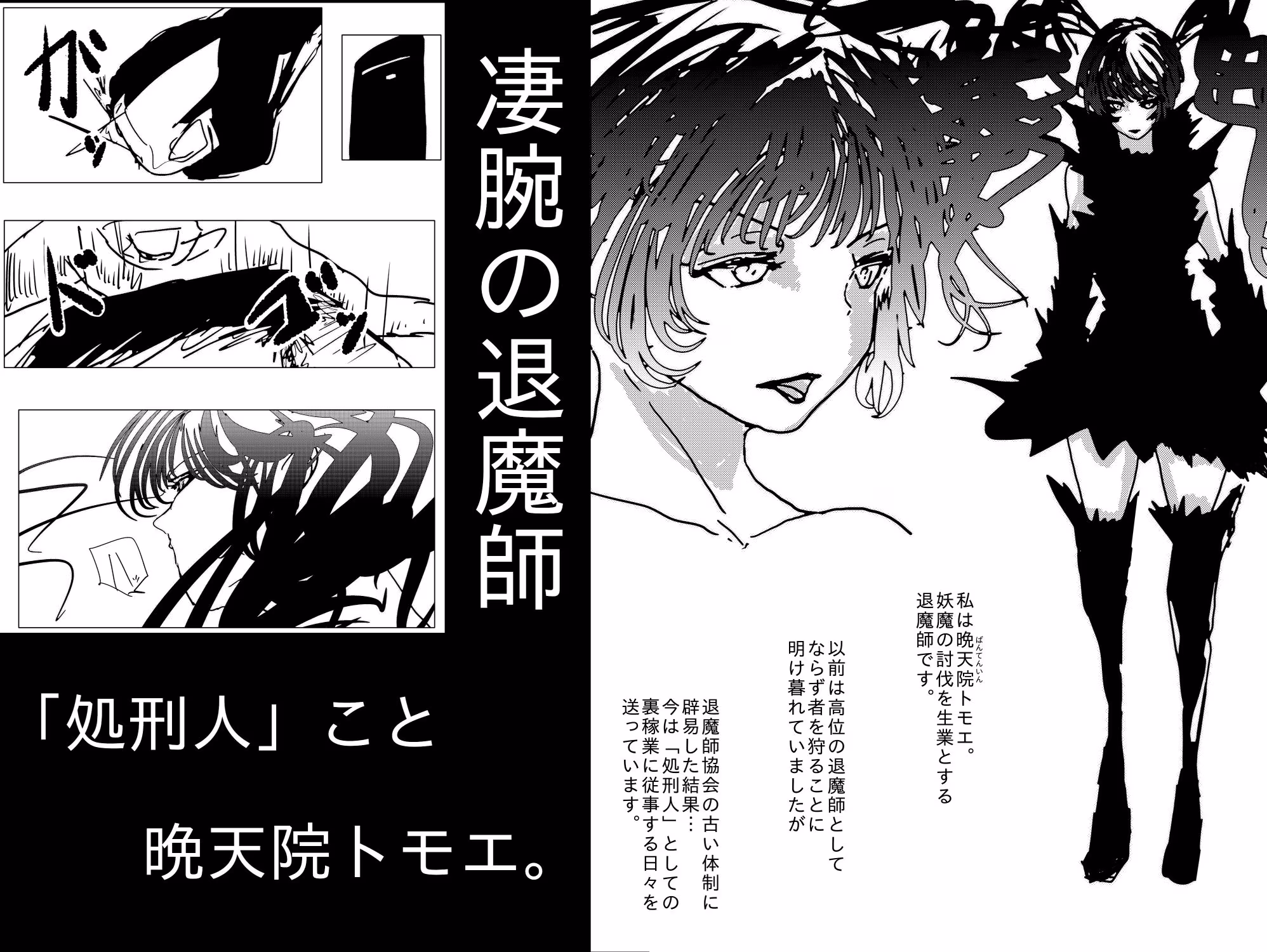 退魔師トモエ  〜禁断の快楽排泄絶頂編〜