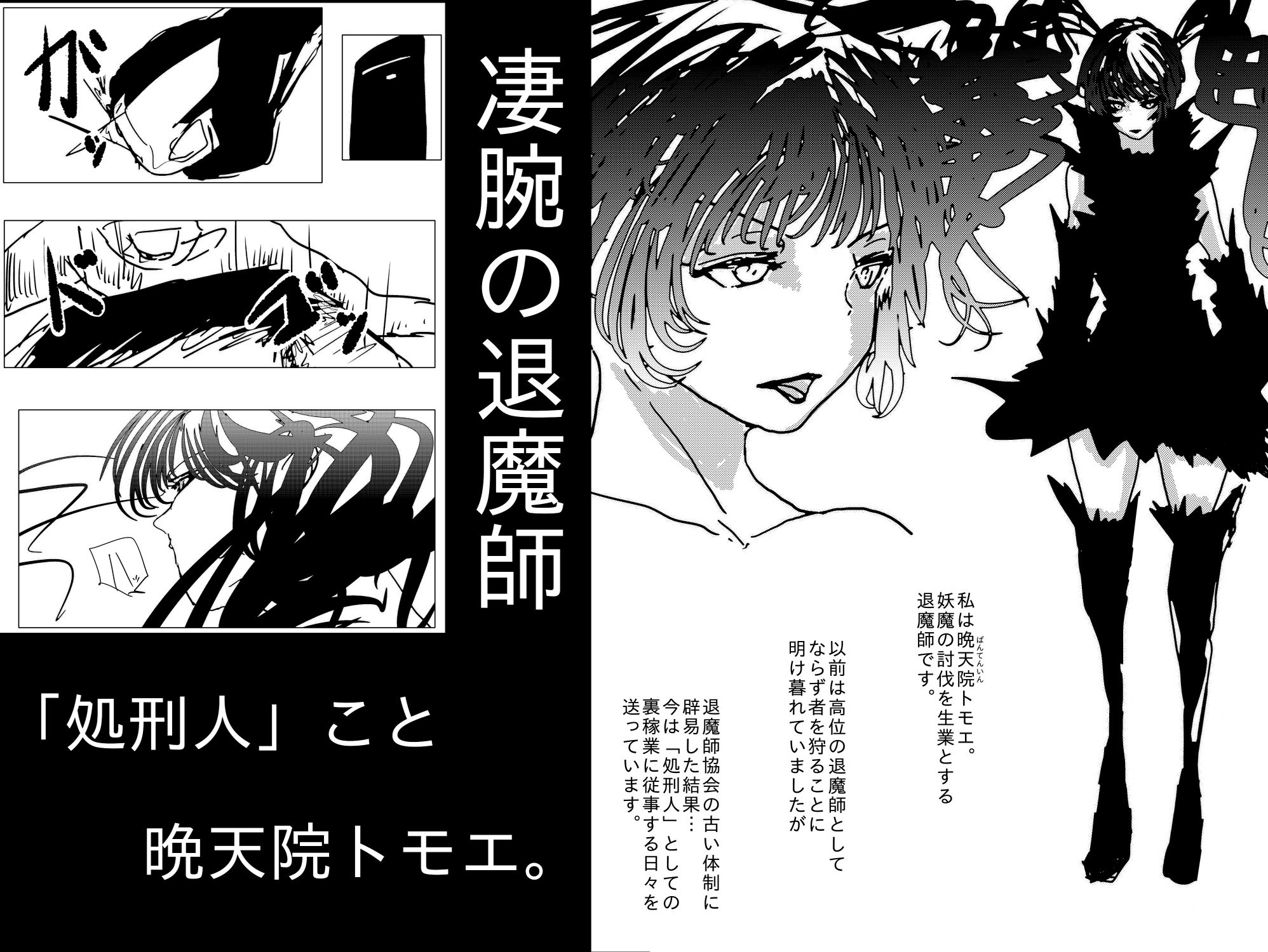 退魔師トモエ  〜禁断の快楽排泄絶頂編〜